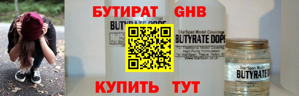 БУТИРАТ BDO 33%  Вход с VPN  БУТИРАТ  Ирбит 