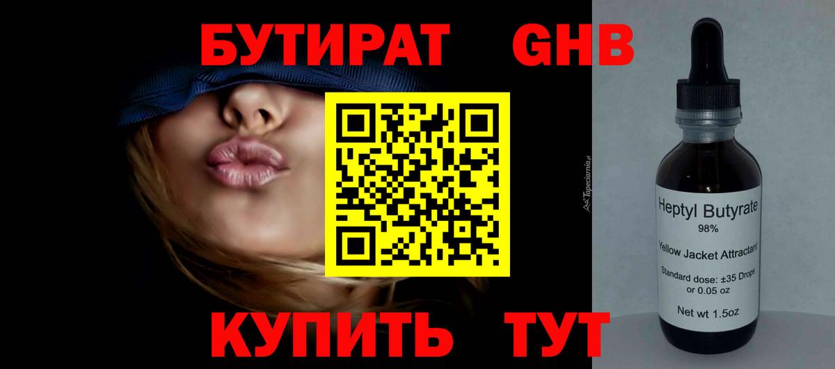 БУТИРАТ буратино Ирбит