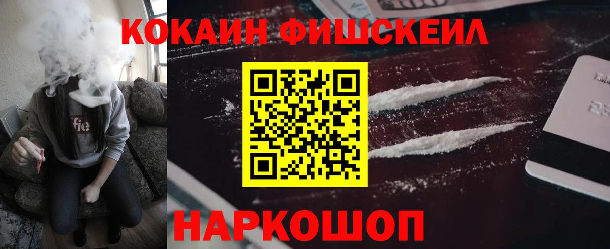 Кокаин Fish Scale Ирбит