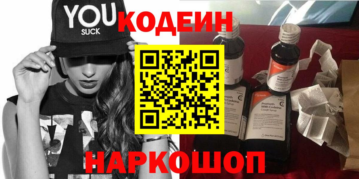 Ирбит  Кодеиновый сироп Lean Purple Drank  Вход с VPN 